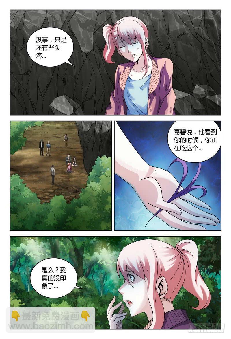 🍴极乐世界 122.独自行动（上） 第8页