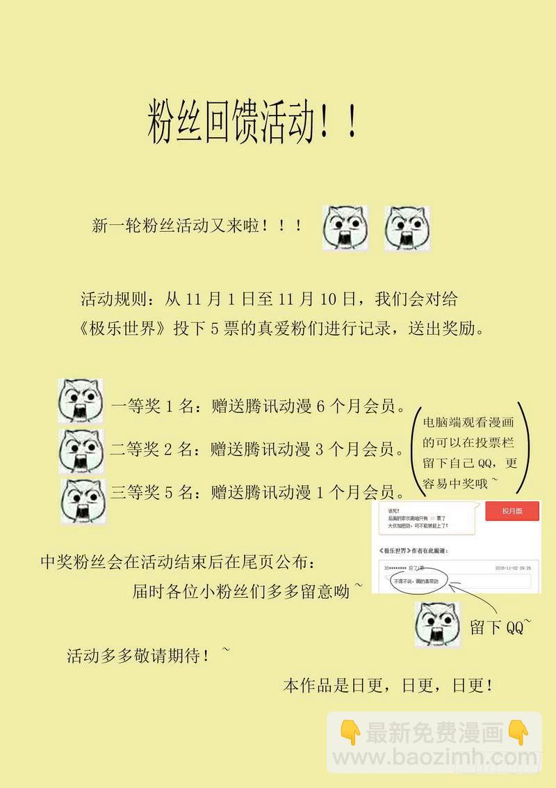 🍴极乐世界 122.独自行动（上） 第9页