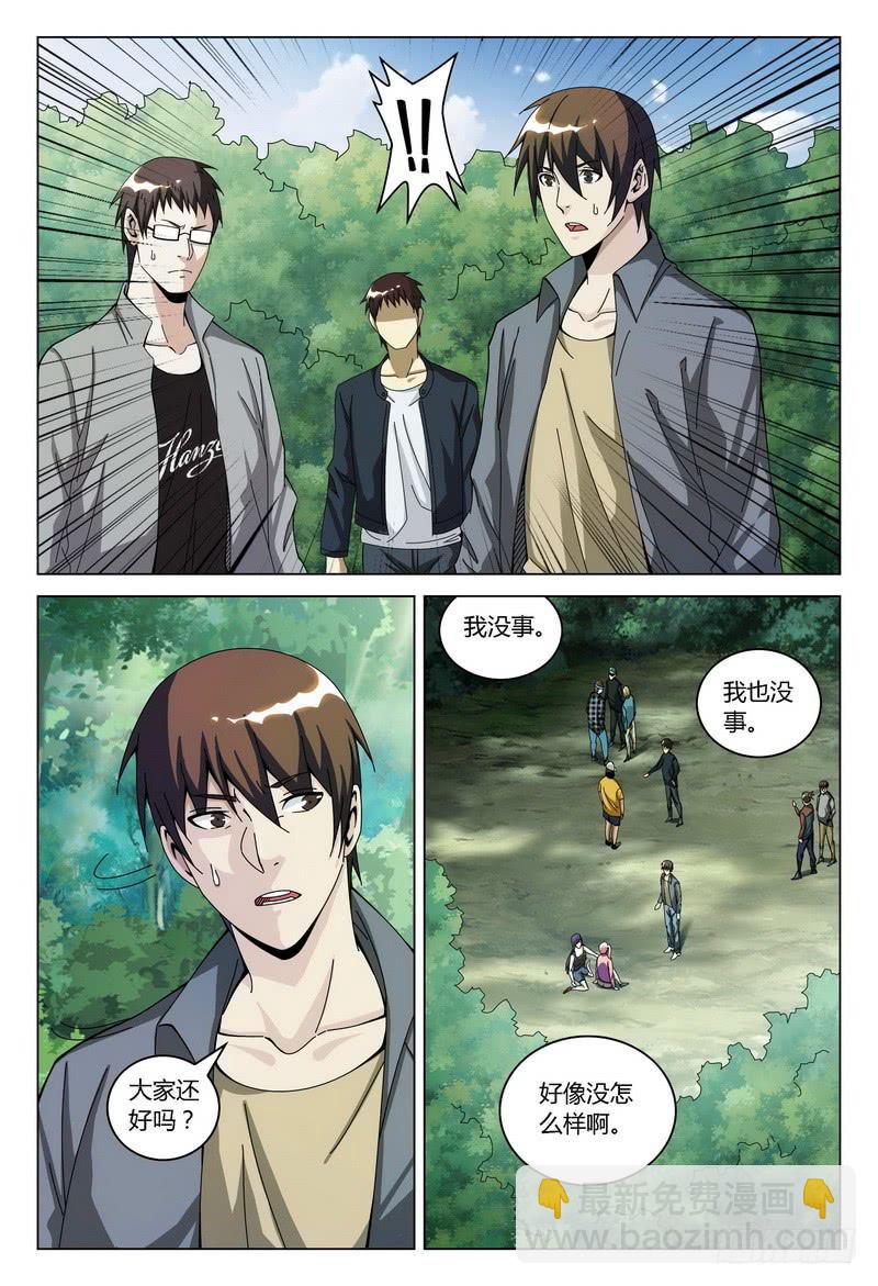 🍴极乐世界 124.独自行动（下） 第2页