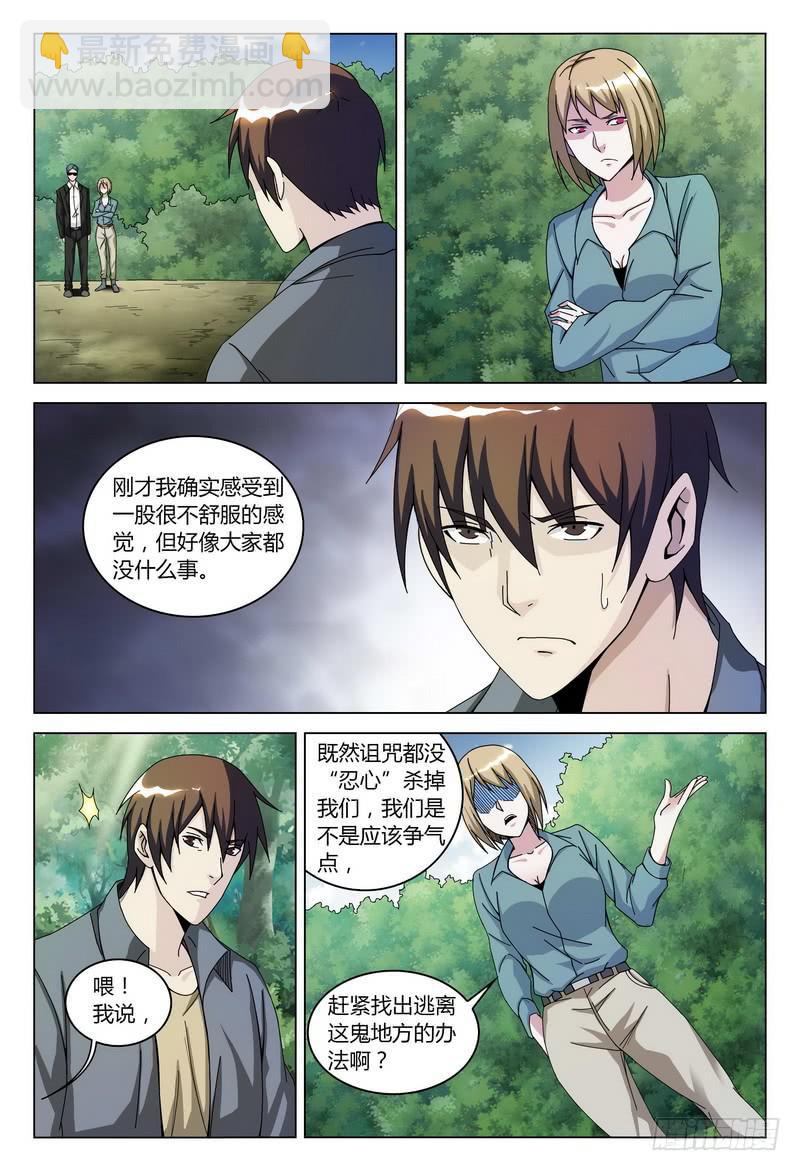 🍴极乐世界 124.独自行动（下） 第3页