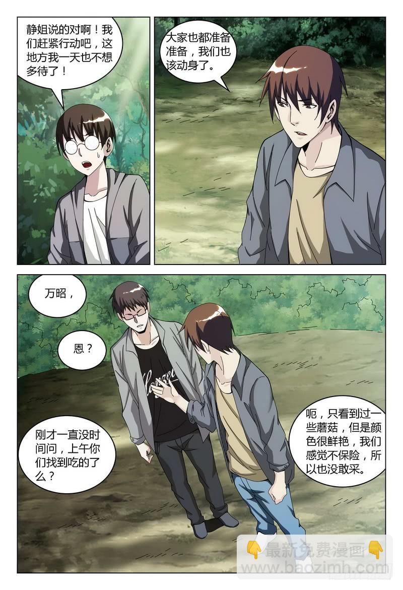 🍴极乐世界 124.独自行动（下） 第4页