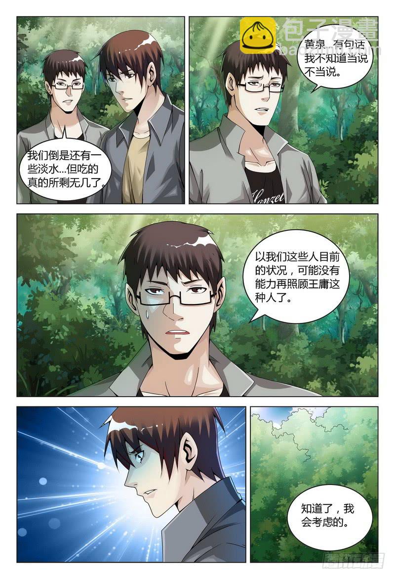 🍴极乐世界 124.独自行动（下） 第5页