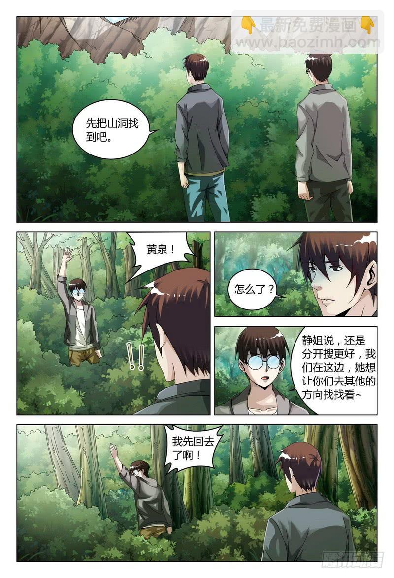 🍴极乐世界 124.独自行动（下） 第6页