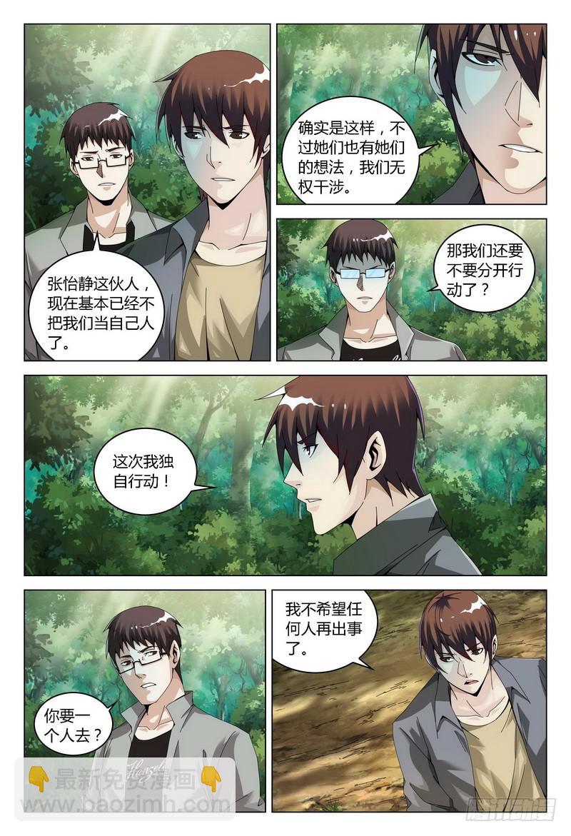 🍴极乐世界 124.独自行动（下） 第7页