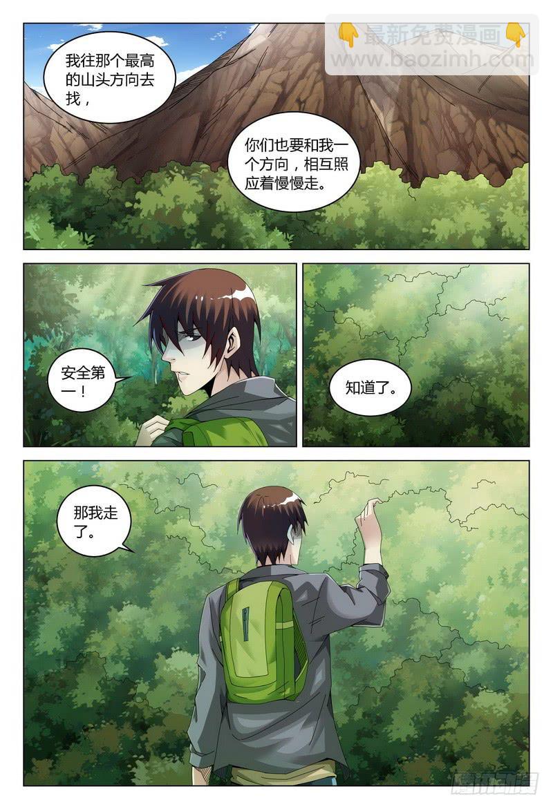 🍴极乐世界 124.独自行动（下） 第8页