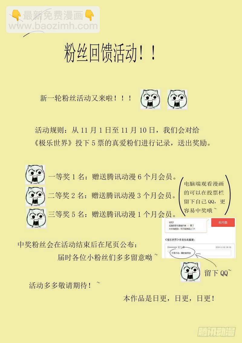 🍴极乐世界 124.独自行动（下） 第9页