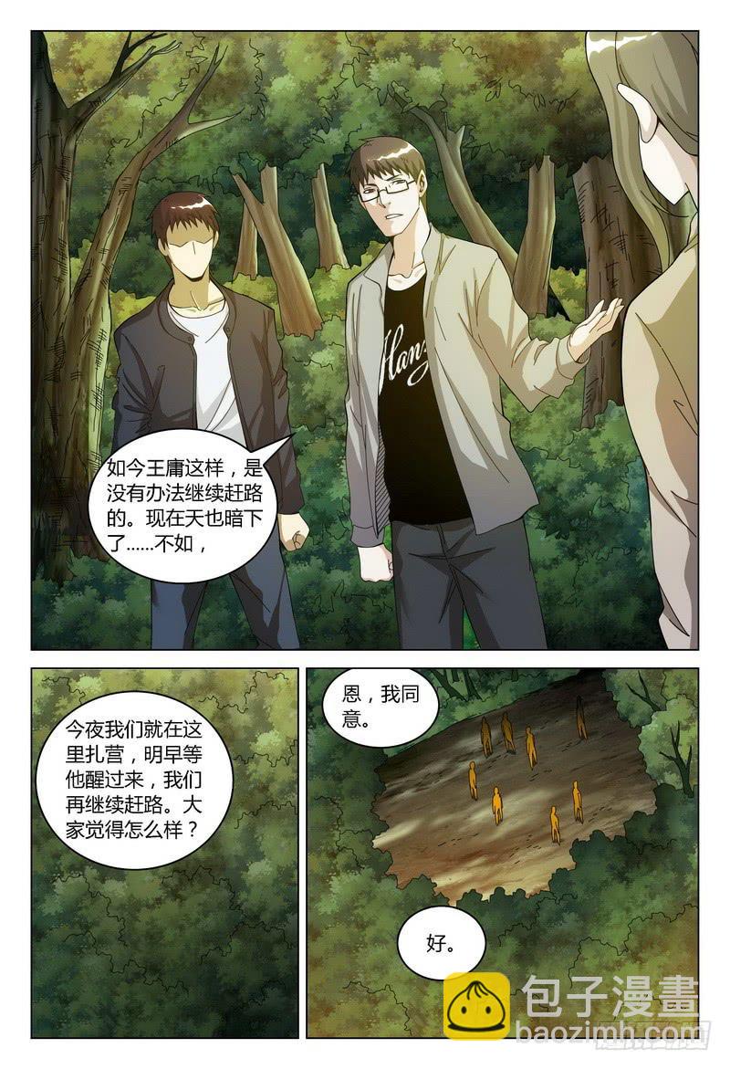 🍴极乐世界 126.夜（二） 第2页