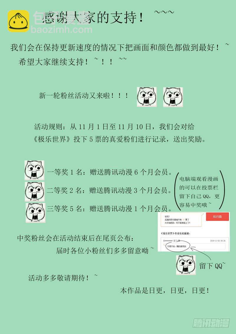 🍴极乐世界 126.夜（二） 第9页
