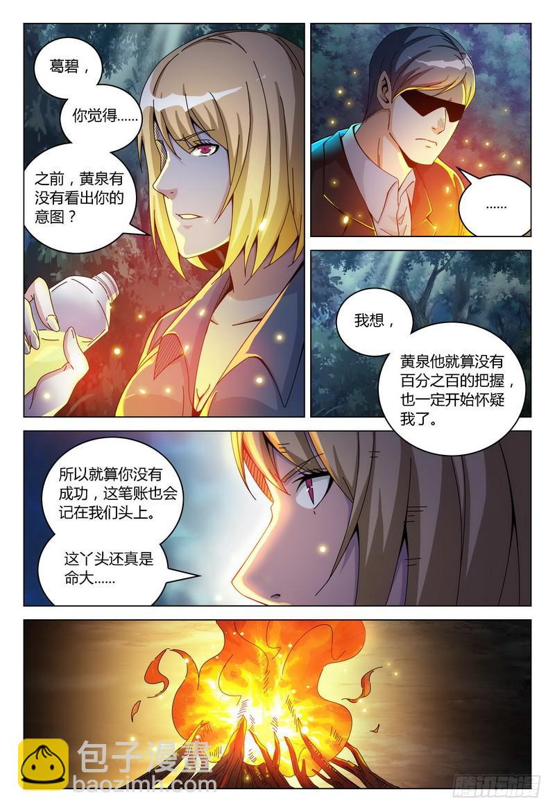 🍴极乐世界 128.夜（四） 第4页