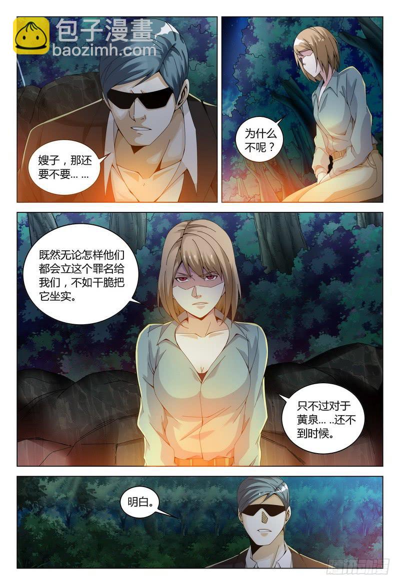 🍴极乐世界 128.夜（四） 第5页