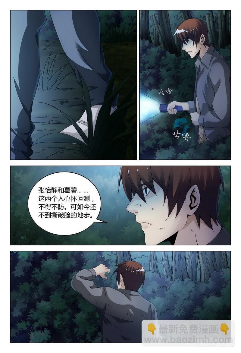 🍴极乐世界 128.夜（四） 第7页