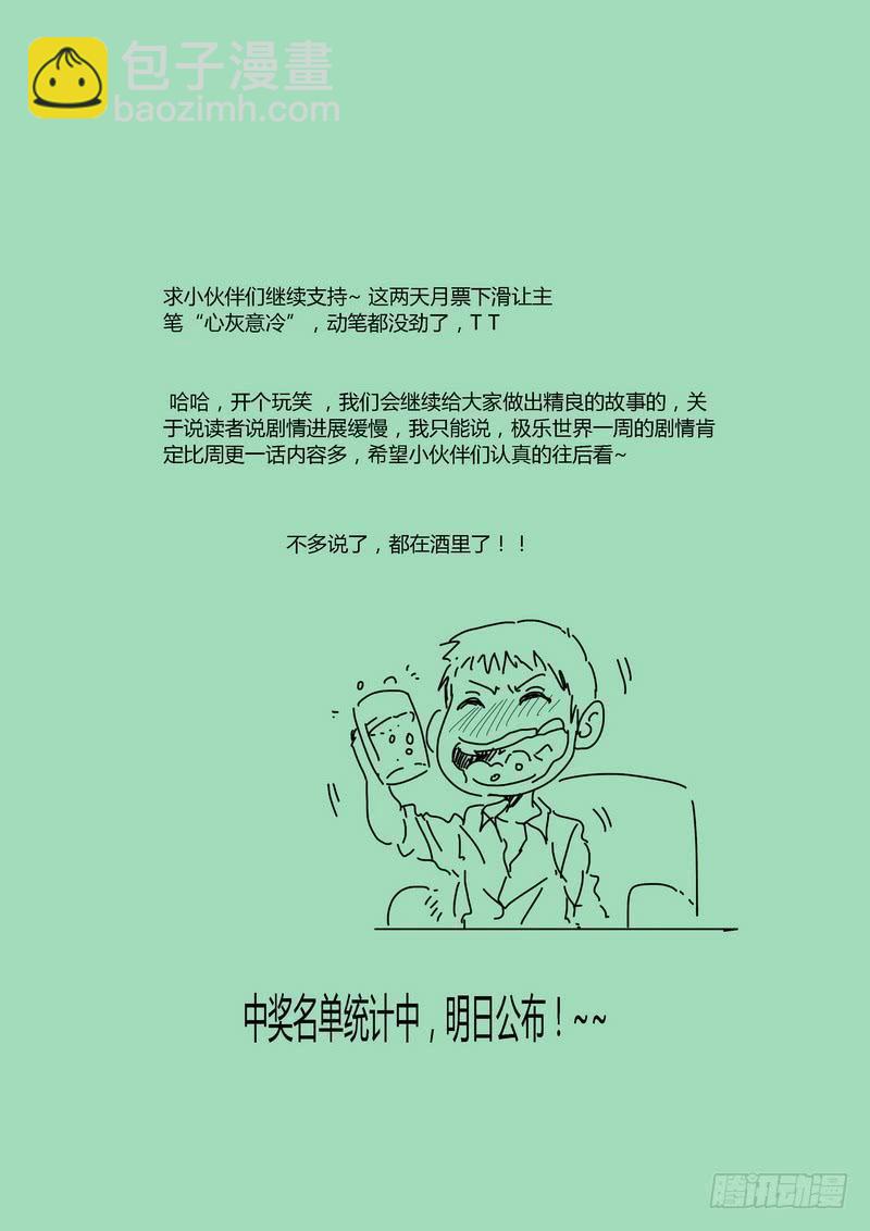 🍴极乐世界 128.夜（四） 第9页