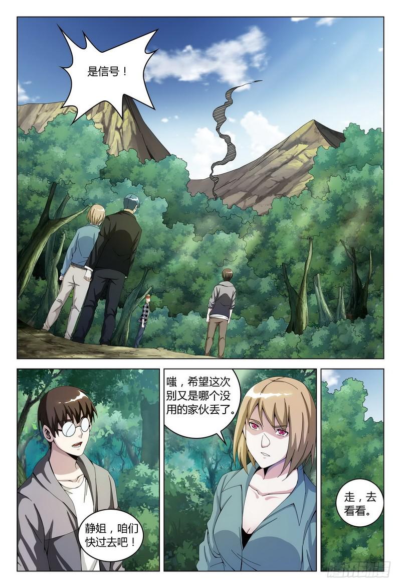 🍴极乐世界 130.集合（上） 第2页