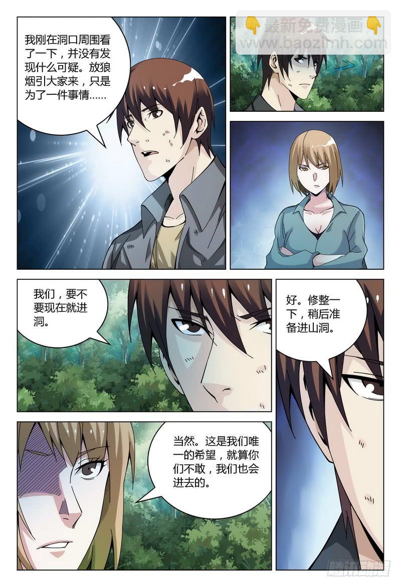 🍴极乐世界 130.集合（上） 第8页