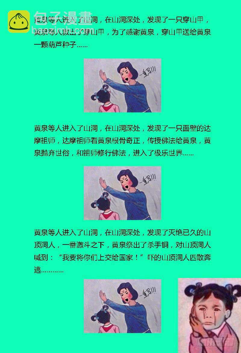 🍴极乐世界 130.集合（上） 第9页
