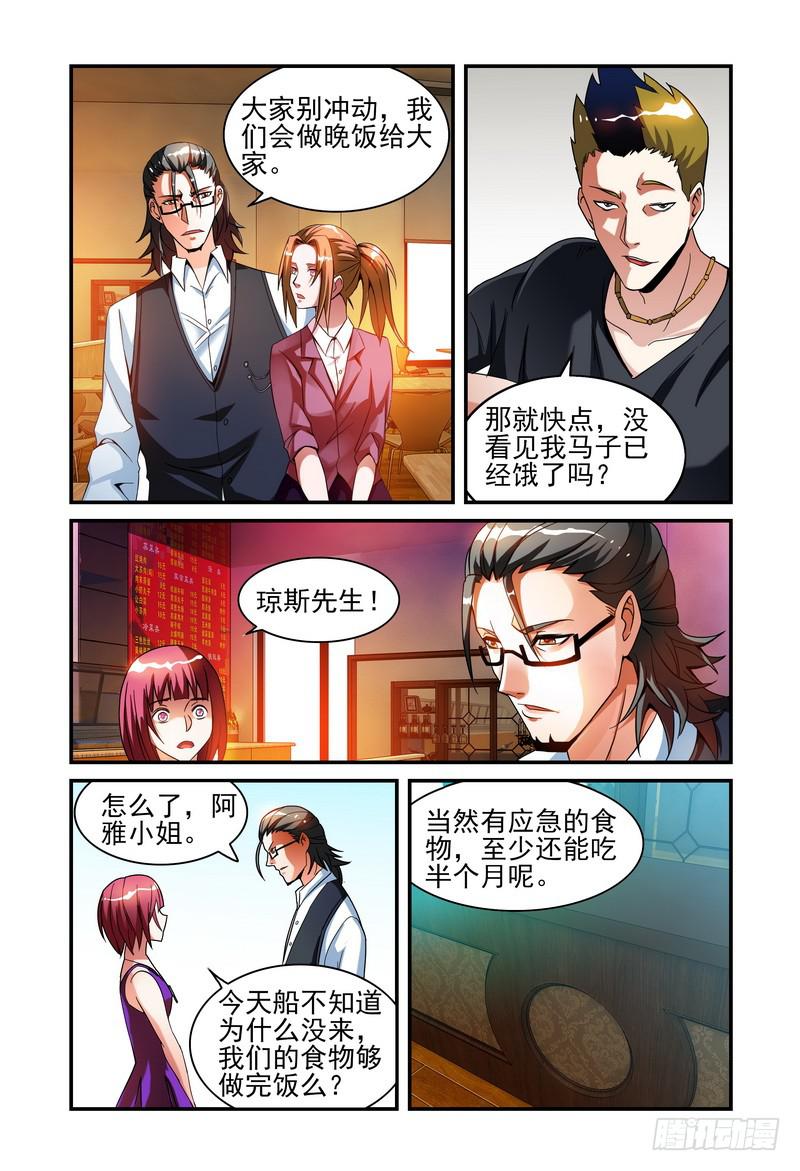 🍴极乐世界 014失踪与死亡 第2页