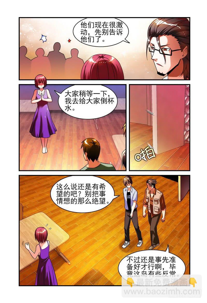 🍴极乐世界 014失踪与死亡 第3页
