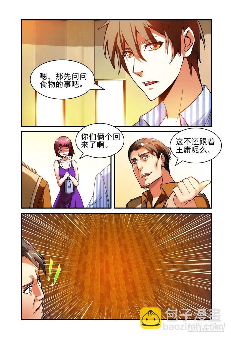 🍴极乐世界 014失踪与死亡 第4页