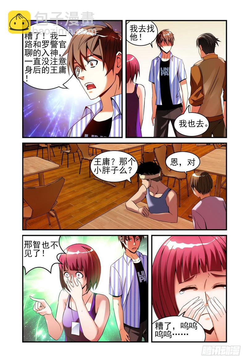 🍴极乐世界 014失踪与死亡 第5页