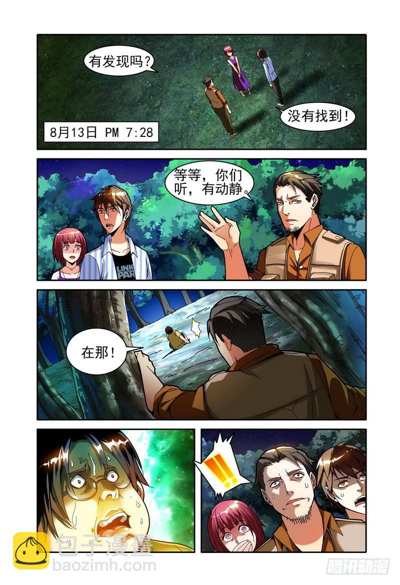 🍴极乐世界 014失踪与死亡 第7页