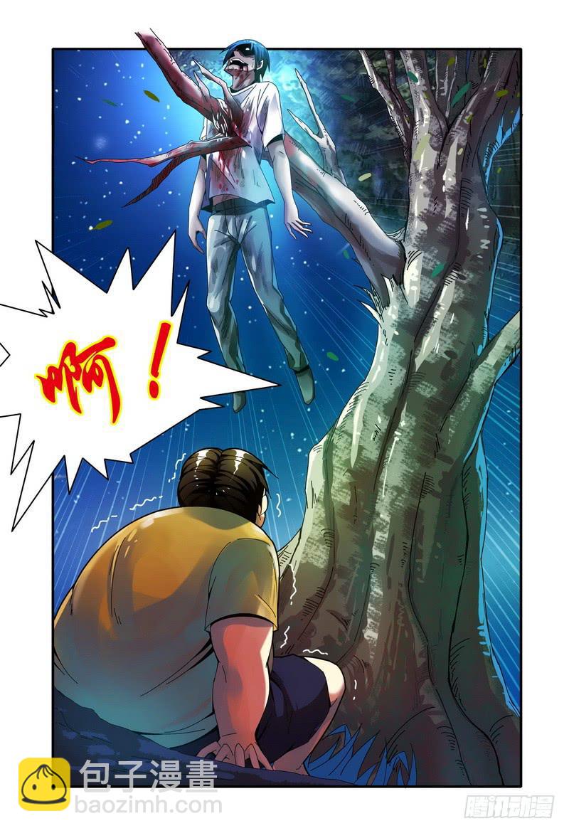 🍴极乐世界 014失踪与死亡 第8页