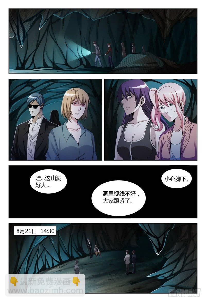 🍴极乐世界 132.进入山洞 第2页