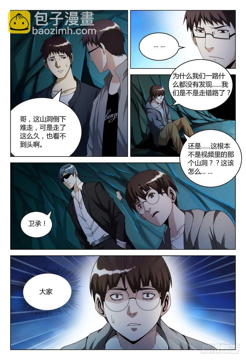 🍴极乐世界 132.进入山洞 第3页