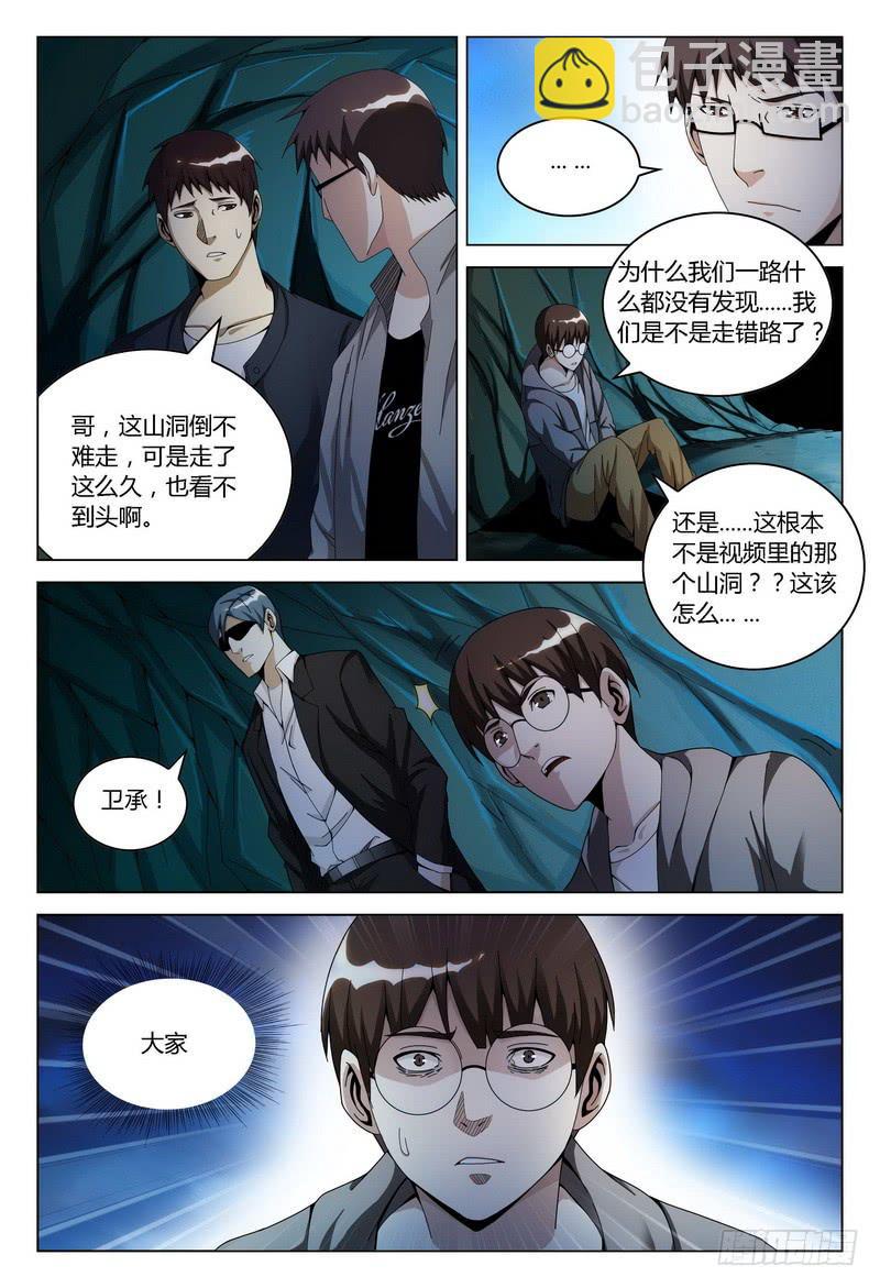 🍴极乐世界 132.进入山洞 第4页