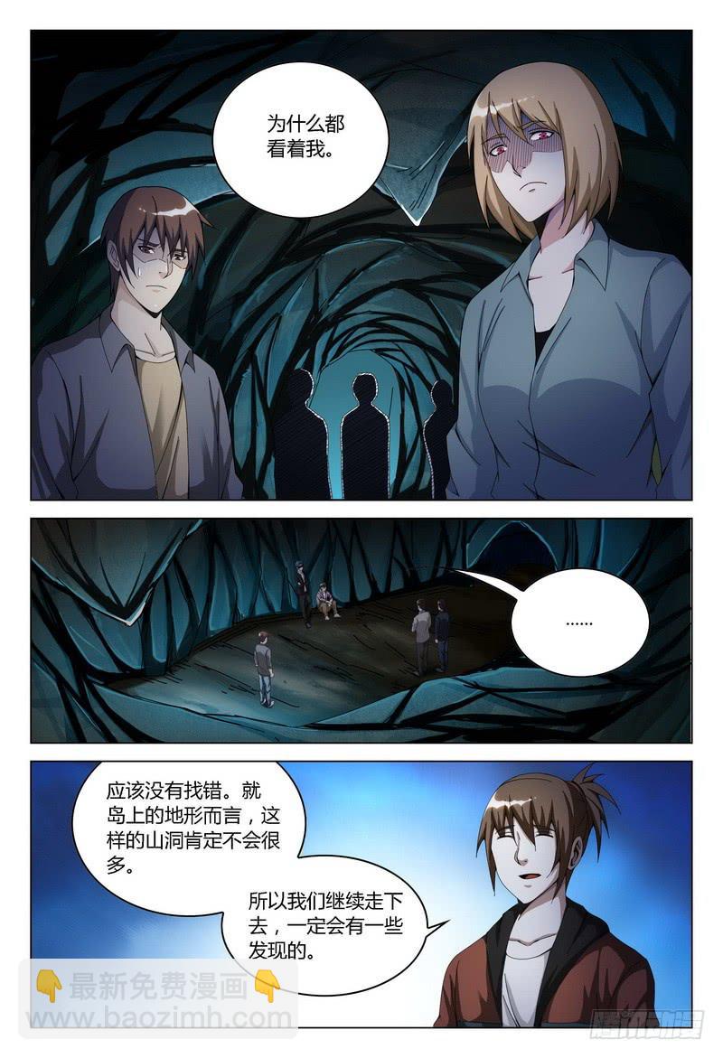 🍴极乐世界 132.进入山洞 第5页