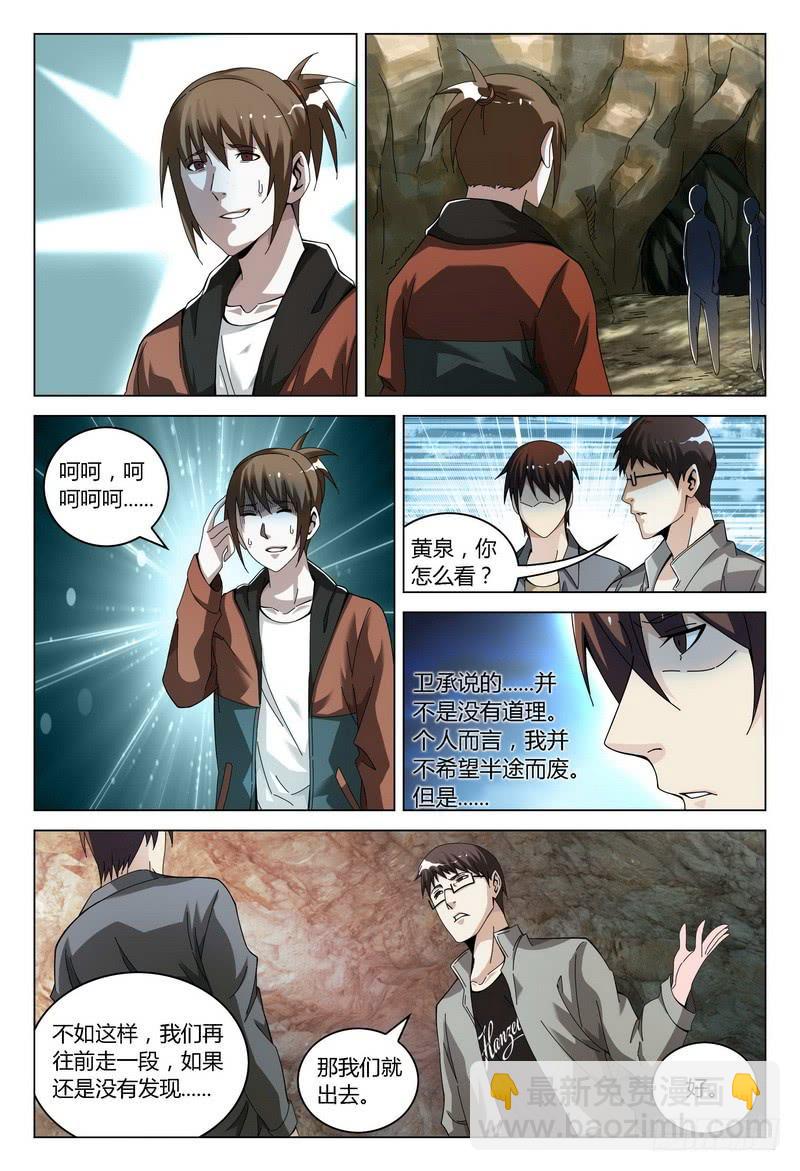 🍴极乐世界 132.进入山洞 第6页