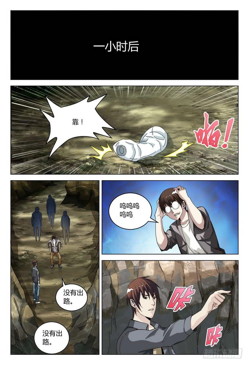 🍴极乐世界 132.进入山洞 第7页