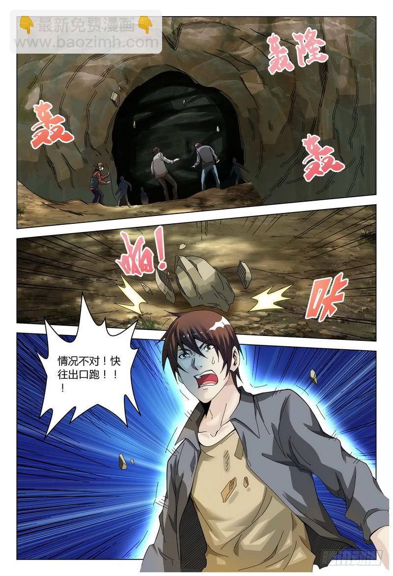 🍴极乐世界 132.进入山洞 第9页