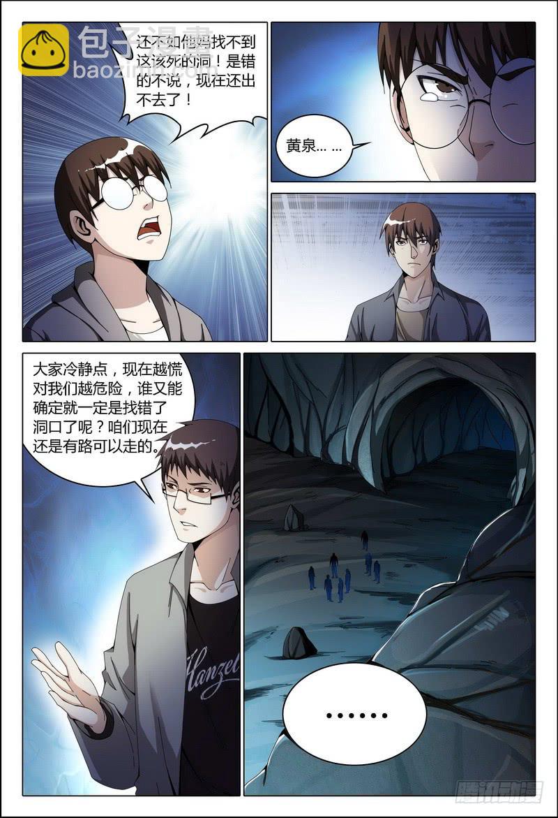 🍴极乐世界 134.深入 第2页