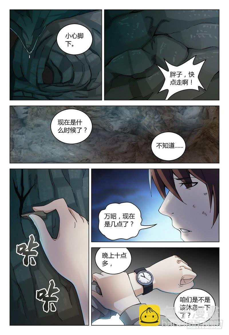 🍴极乐世界 134.深入 第5页