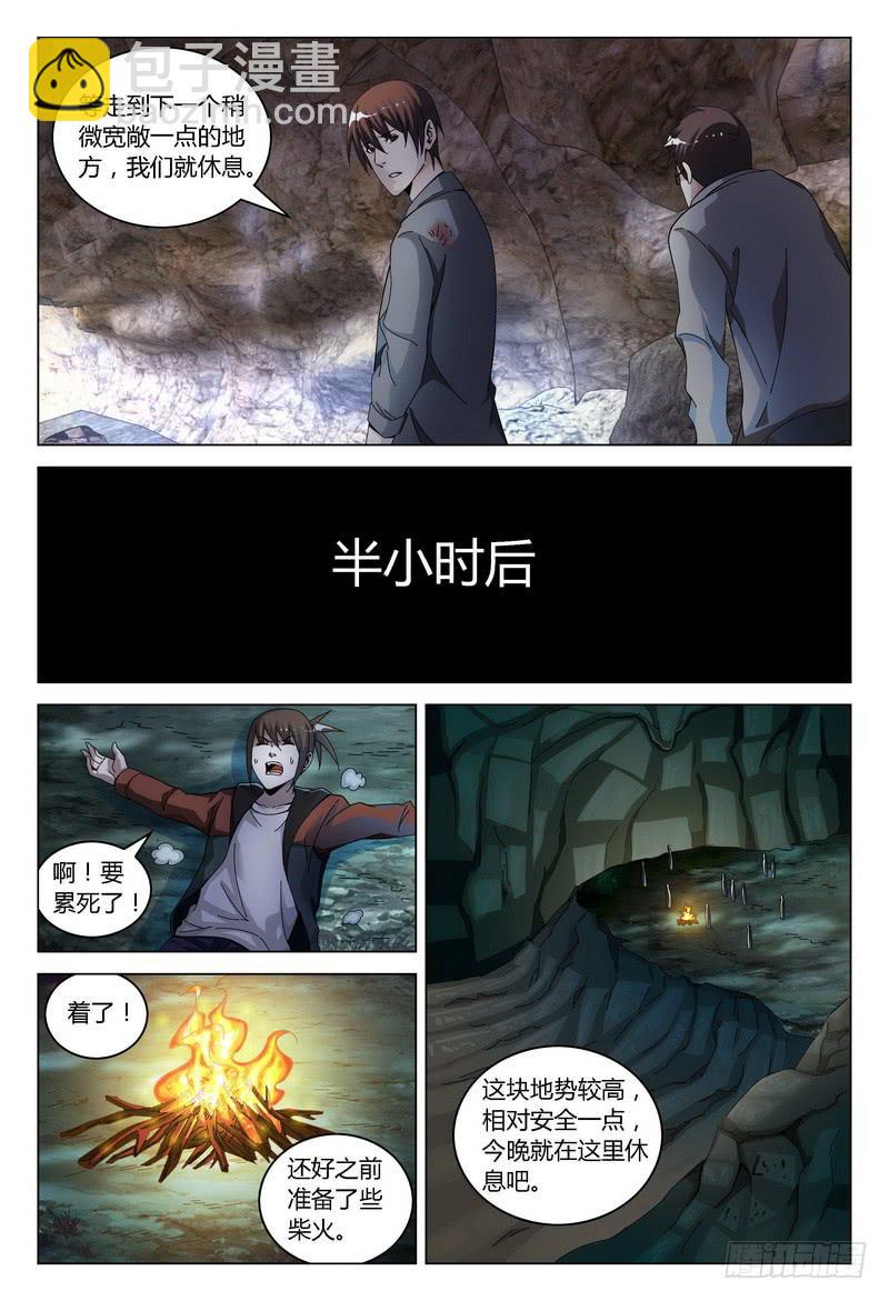 🍴极乐世界 134.深入 第6页