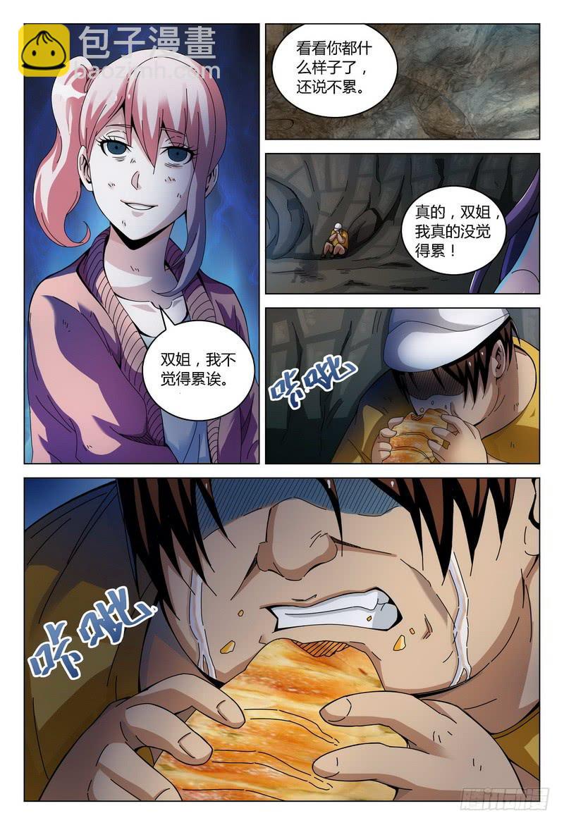 🍴极乐世界 134.深入 第8页