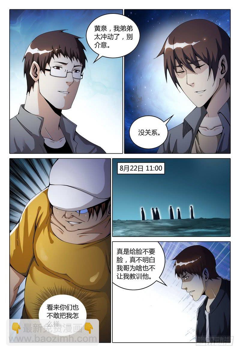 🍴极乐世界 136.来！抢啊？（下） 第2页
