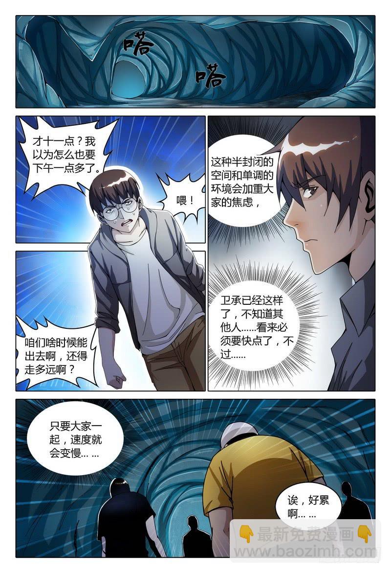 🍴极乐世界 136.来！抢啊？（下） 第3页