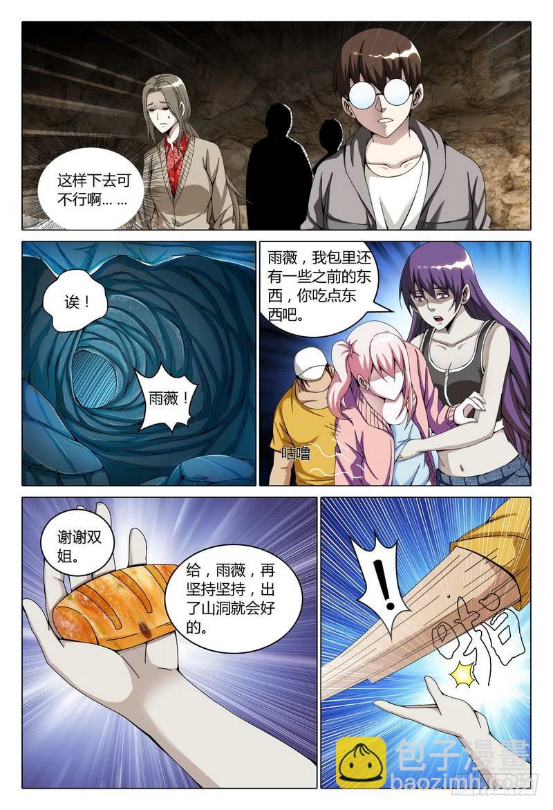 🍴极乐世界 136.来！抢啊？（下） 第4页