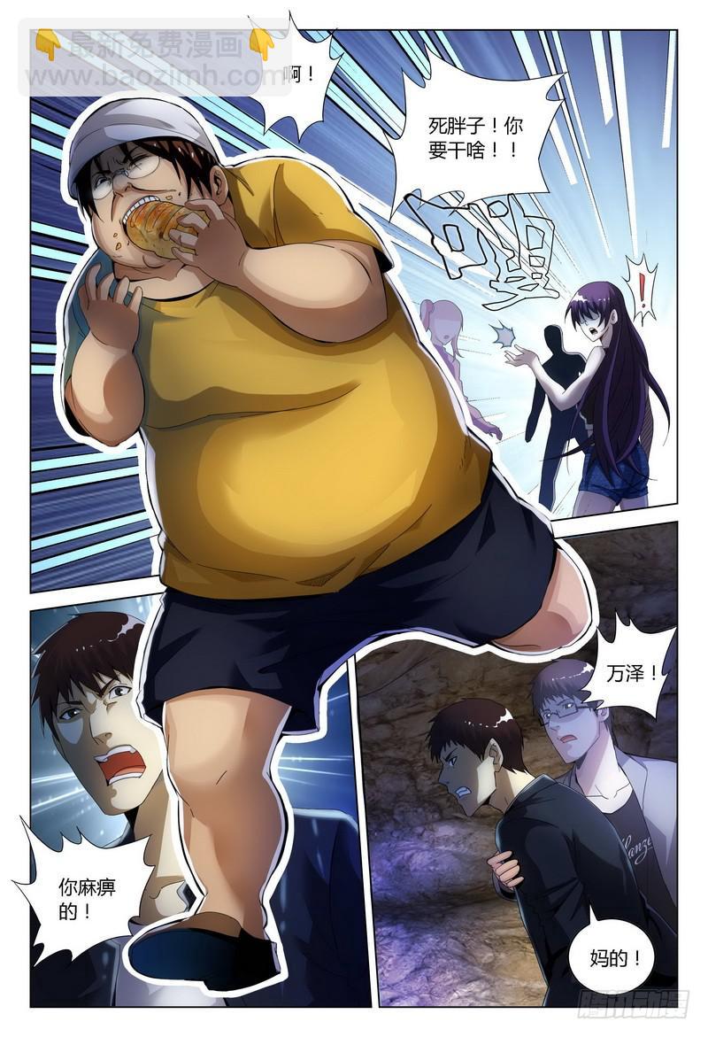 🍴极乐世界 136.来！抢啊？（下） 第5页