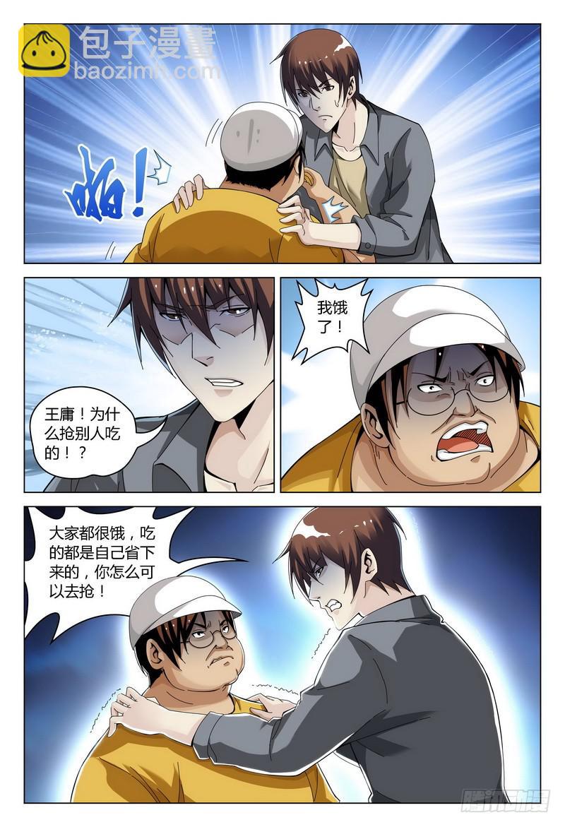 🍴极乐世界 136.来！抢啊？（下） 第6页