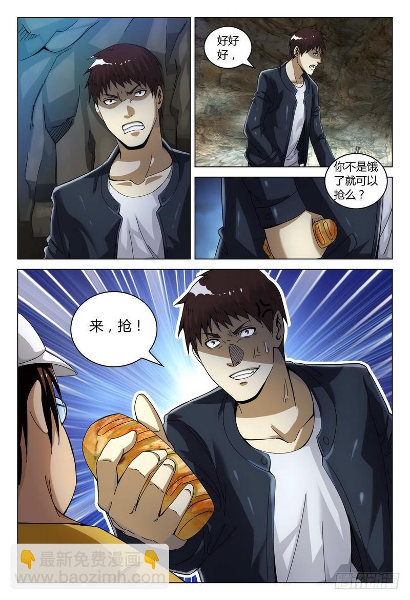 🍴极乐世界 136.来！抢啊？（下） 第8页