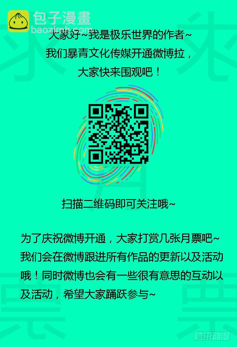 🍴极乐世界 136.来！抢啊？（下） 第9页