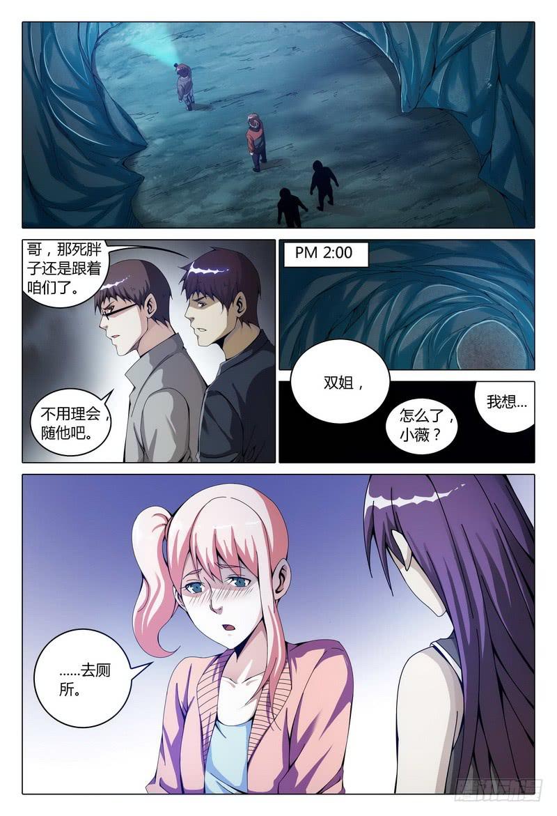 🍴极乐世界 138.茫 第1页