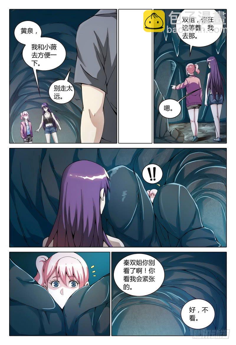 🍴极乐世界 138.茫 第2页