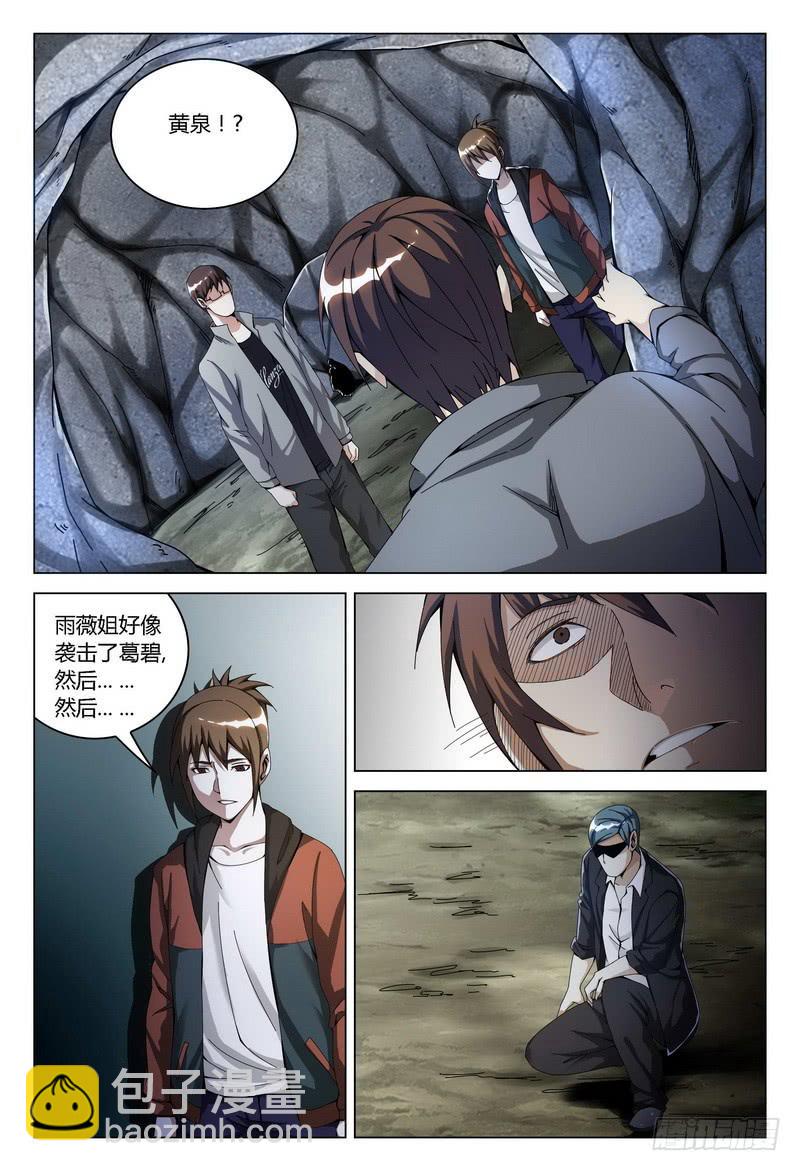 🍴极乐世界 142.殇 第2页