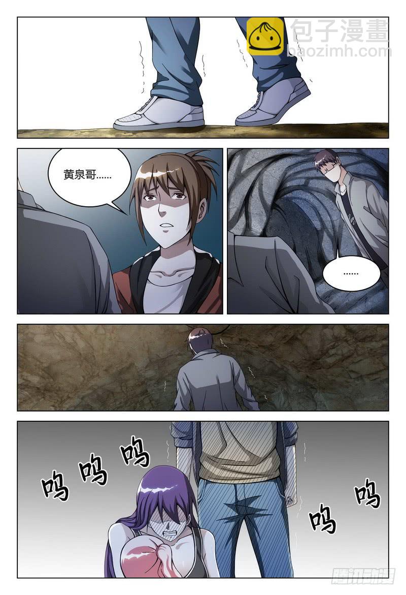 🍴极乐世界 142.殇 第3页