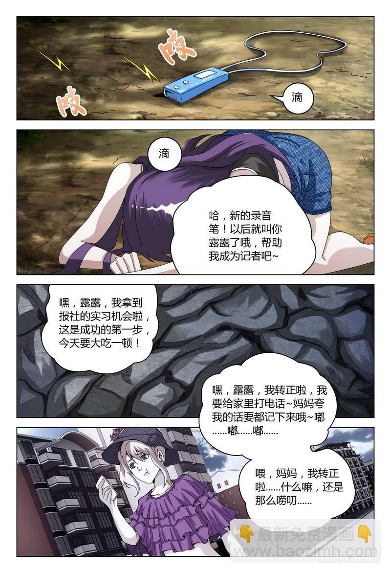 🍴极乐世界 142.殇 第6页