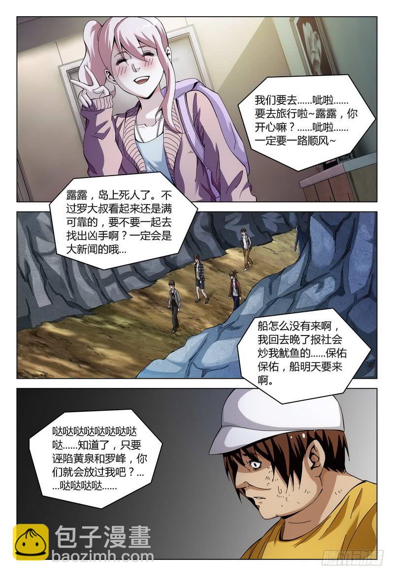 🍴极乐世界 142.殇 第7页
