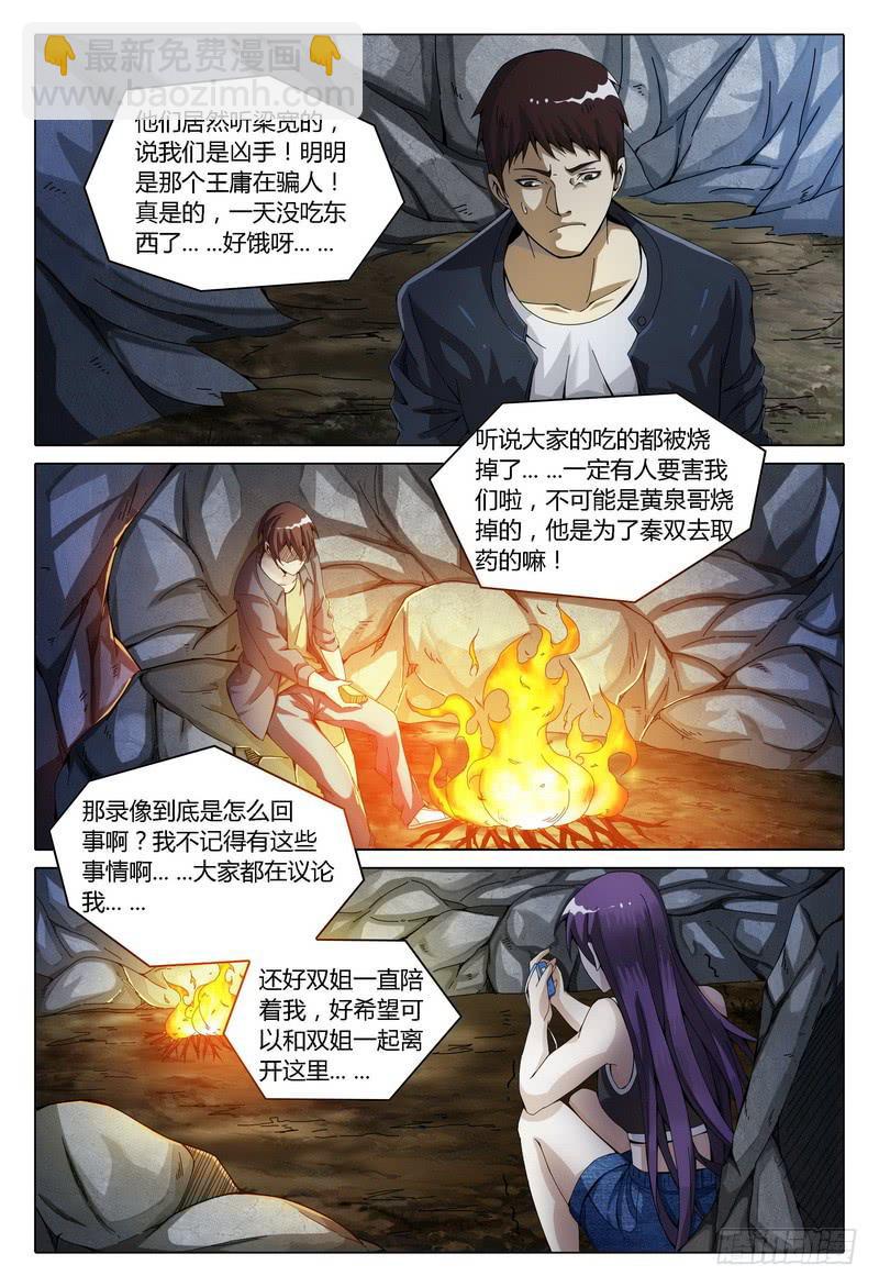 🍴极乐世界 142.殇 第8页